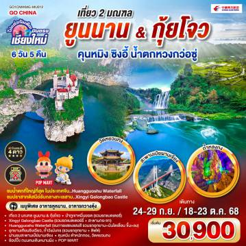 ทัวร์จีน