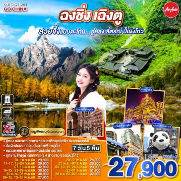 ทัวร์China