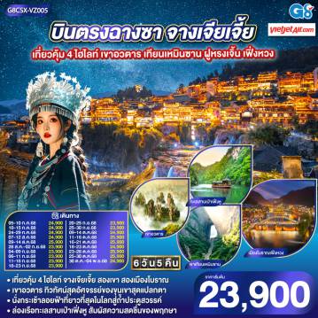 ทัวร์จีน