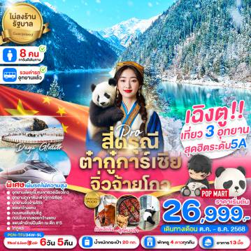 ทัวร์จีน