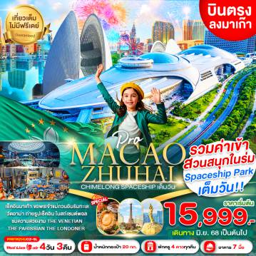 ทัวร์ฮ่องกง