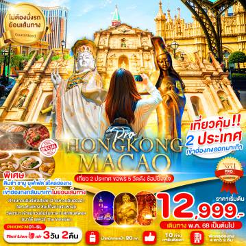 ทัวร์Hong
