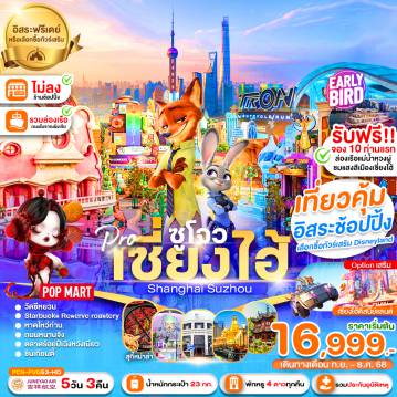 ทัวร์China