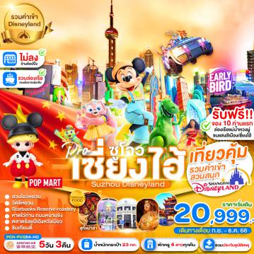 ทัวร์China