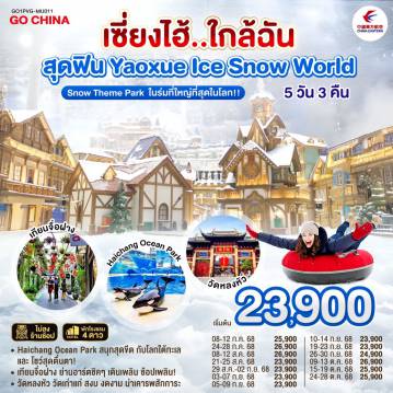 ทัวร์จีน