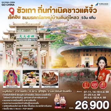 ทัวร์จีน