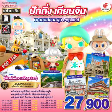 ทัวร์จีน