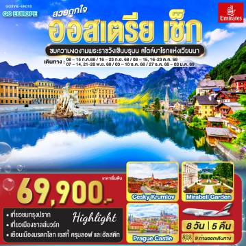 ทัวร์ยุโรปตะวันออก