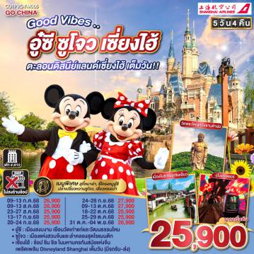 ทัวร์จีน