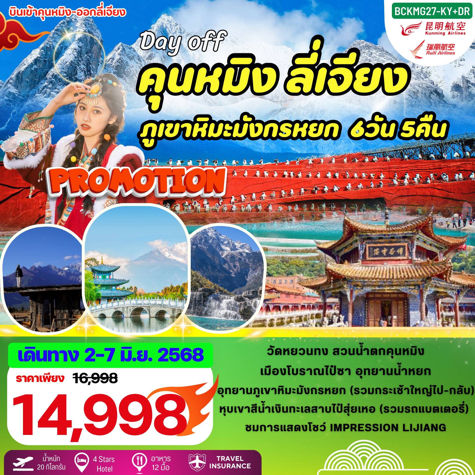 ทัวร์จีน