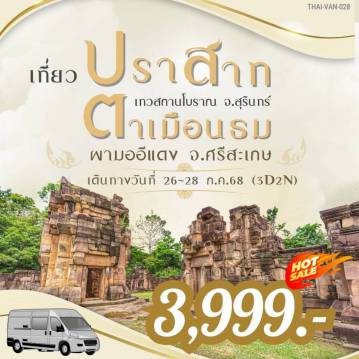 ทัวร์ไทย