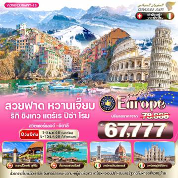 ทัวร์Europe
