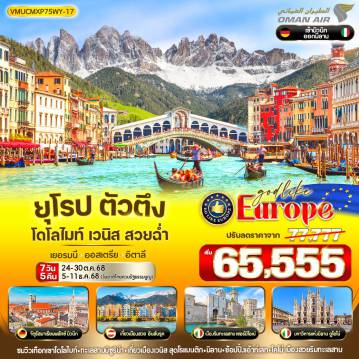 ทัวร์ยุโรปตะวันออก