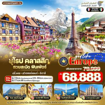 ทัวร์Europe