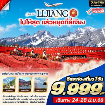 ทัวร์จีน