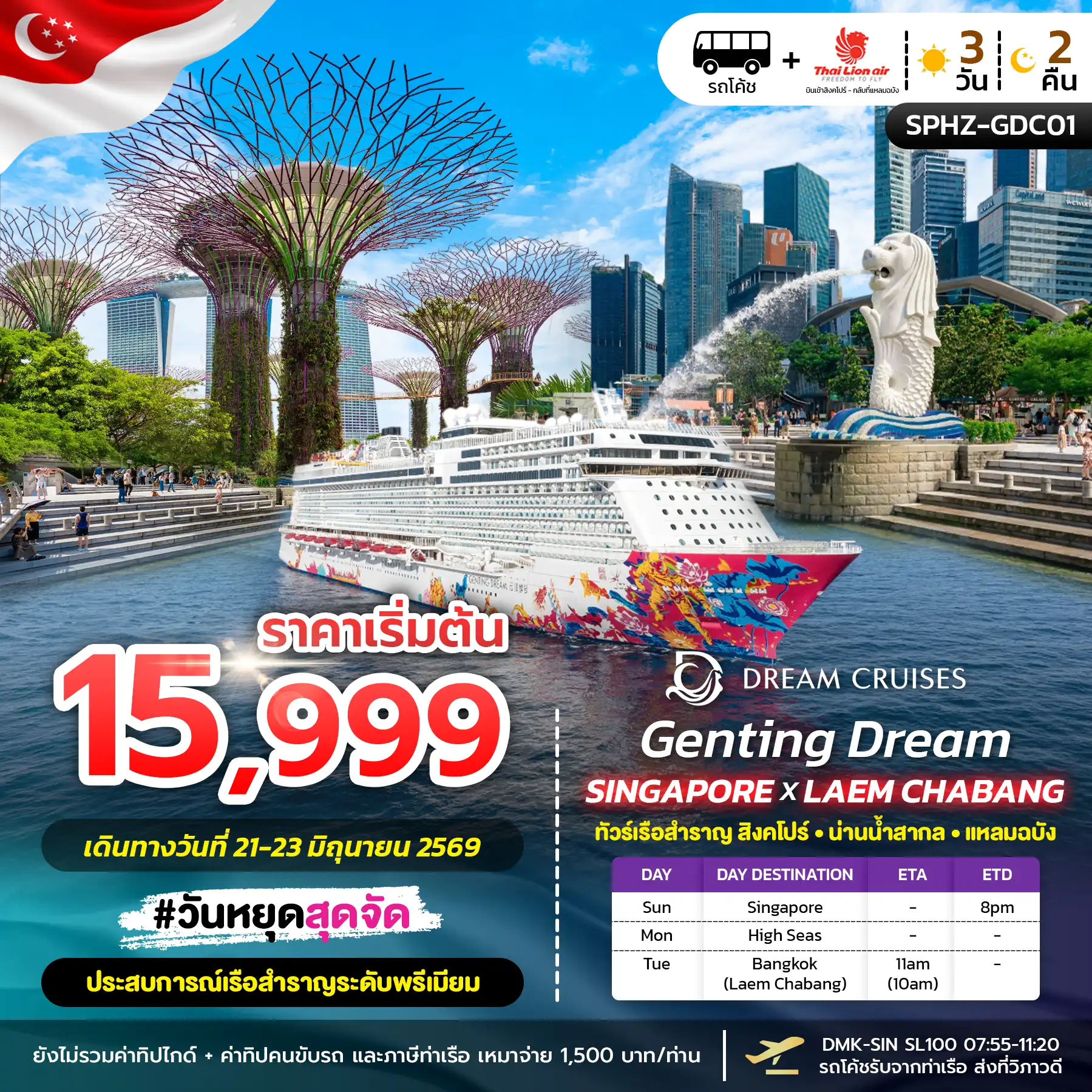 ทัวร์เรือสำราญ 5 วัน 4 คืน-SPHZ-SY04 STAR VOYAGER THE GRAND VOYAGE 5D4N
