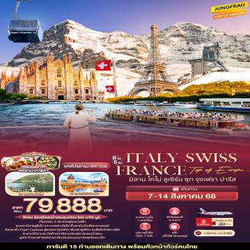 ทัวร์Europe
