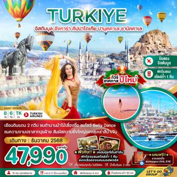 ทัวร์Turkey