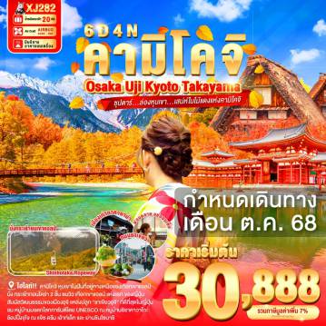 ทัวร์ญี่ปุ่น