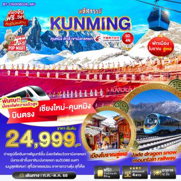 ทัวร์จีน