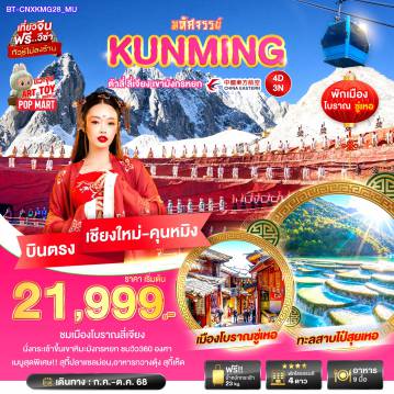 ทัวร์จีน
