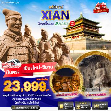 ทัวร์จีน