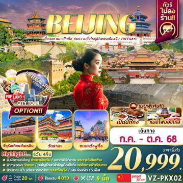 ทัวร์จีน