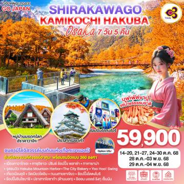 ทัวร์Japan