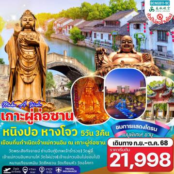 ทัวร์จีน