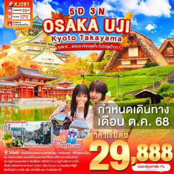 ทัวร์ญี่ปุ่น
