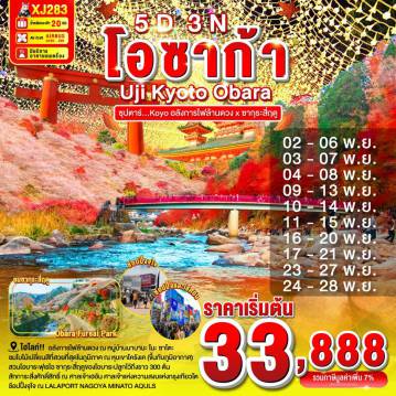 ทัวร์ญี่ปุ่น