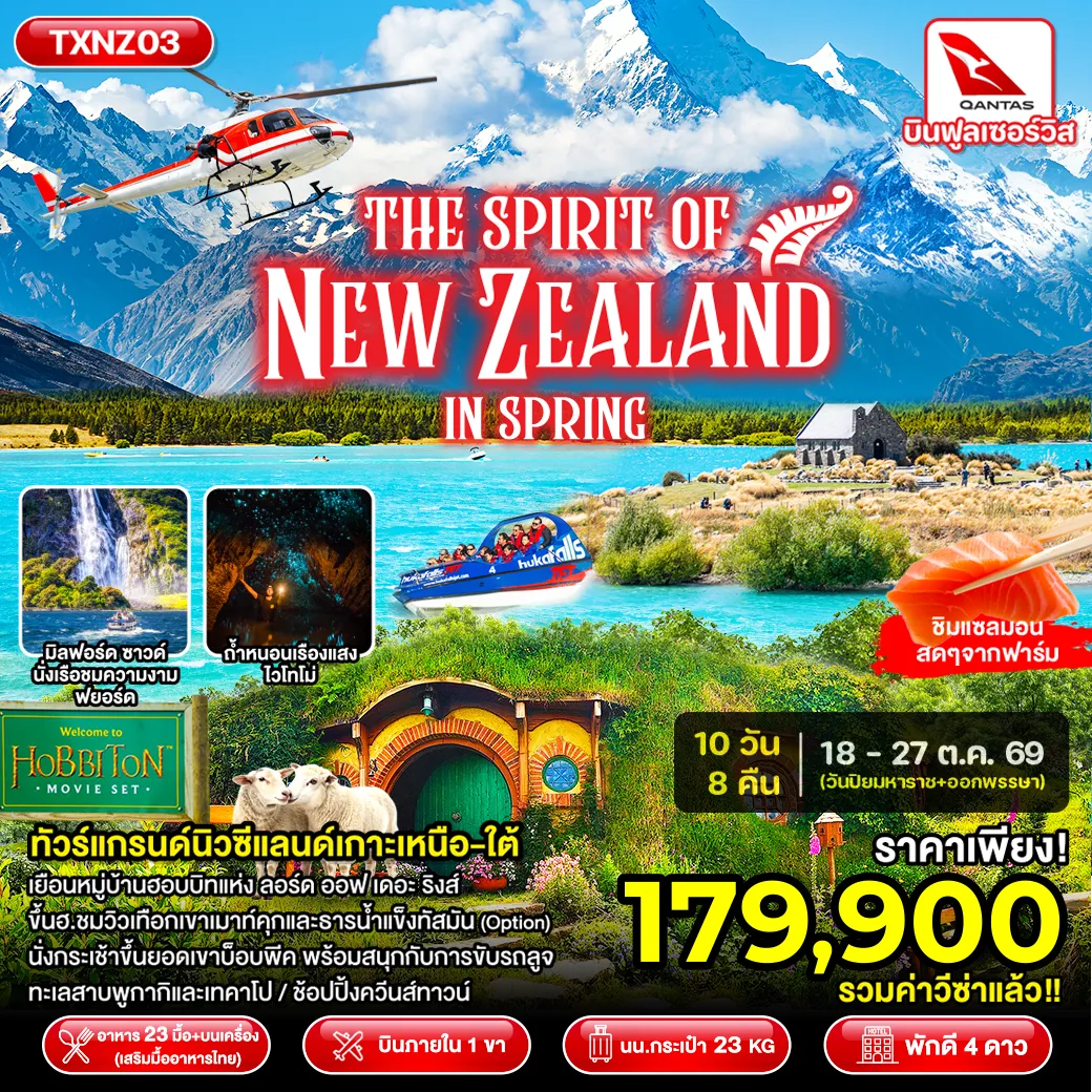 New Zealand Tour -TXNZ03 - The Spirit of New Zealand in Spring 10D8N