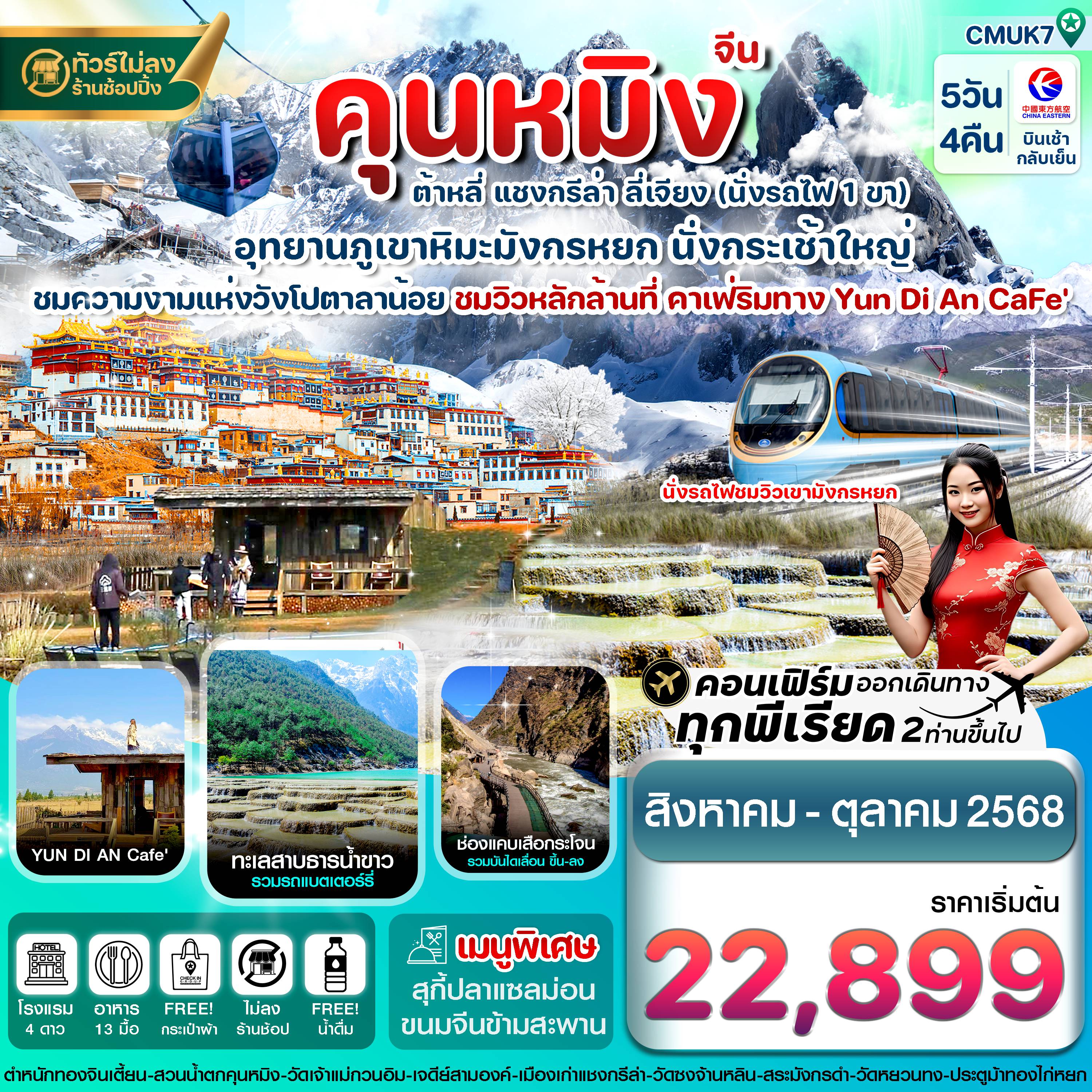 ทัวร์จีน