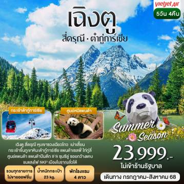 ทัวร์จีน