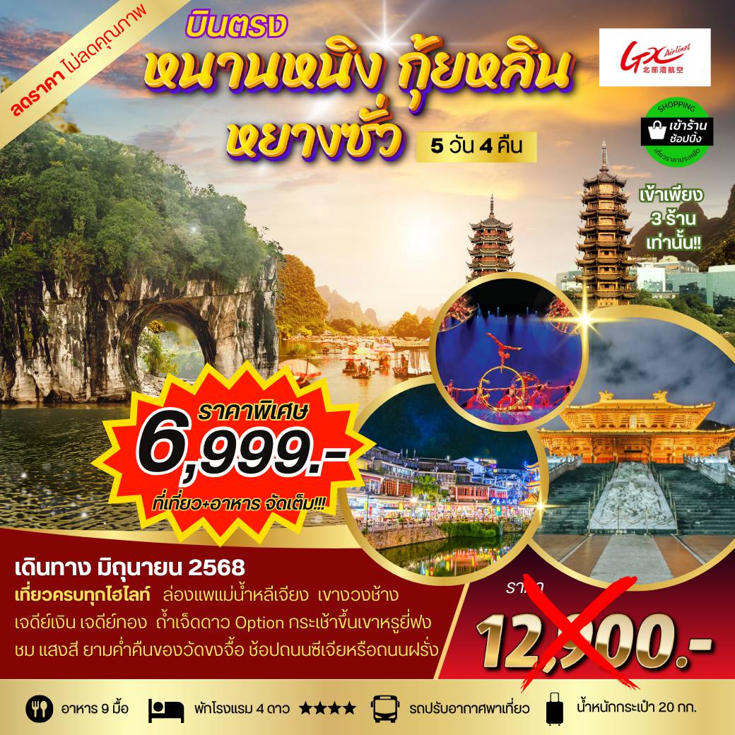 ทัวร์จีน