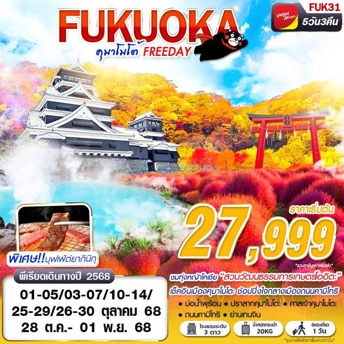 ทัวร์ญี่ปุ่น