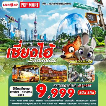 ทัวร์จีน