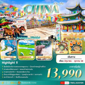 ทัวร์China