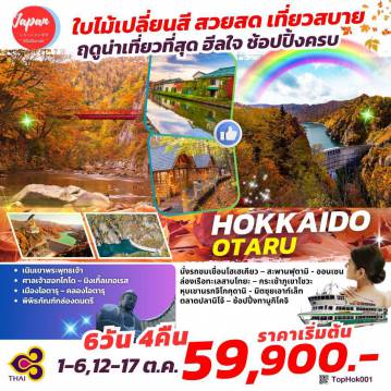 ทัวร์ญี่ปุ่น