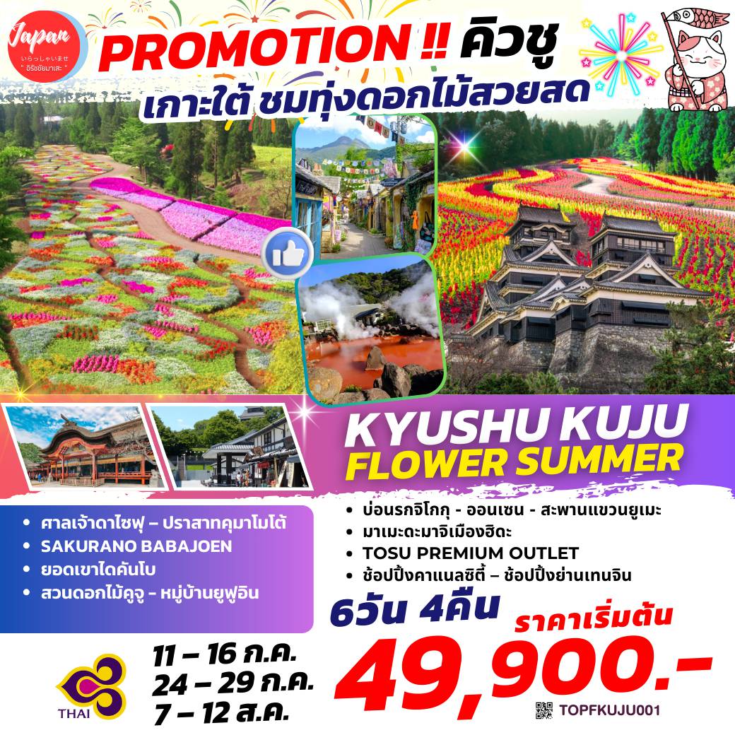 ทัวร์ญี่ปุ่น