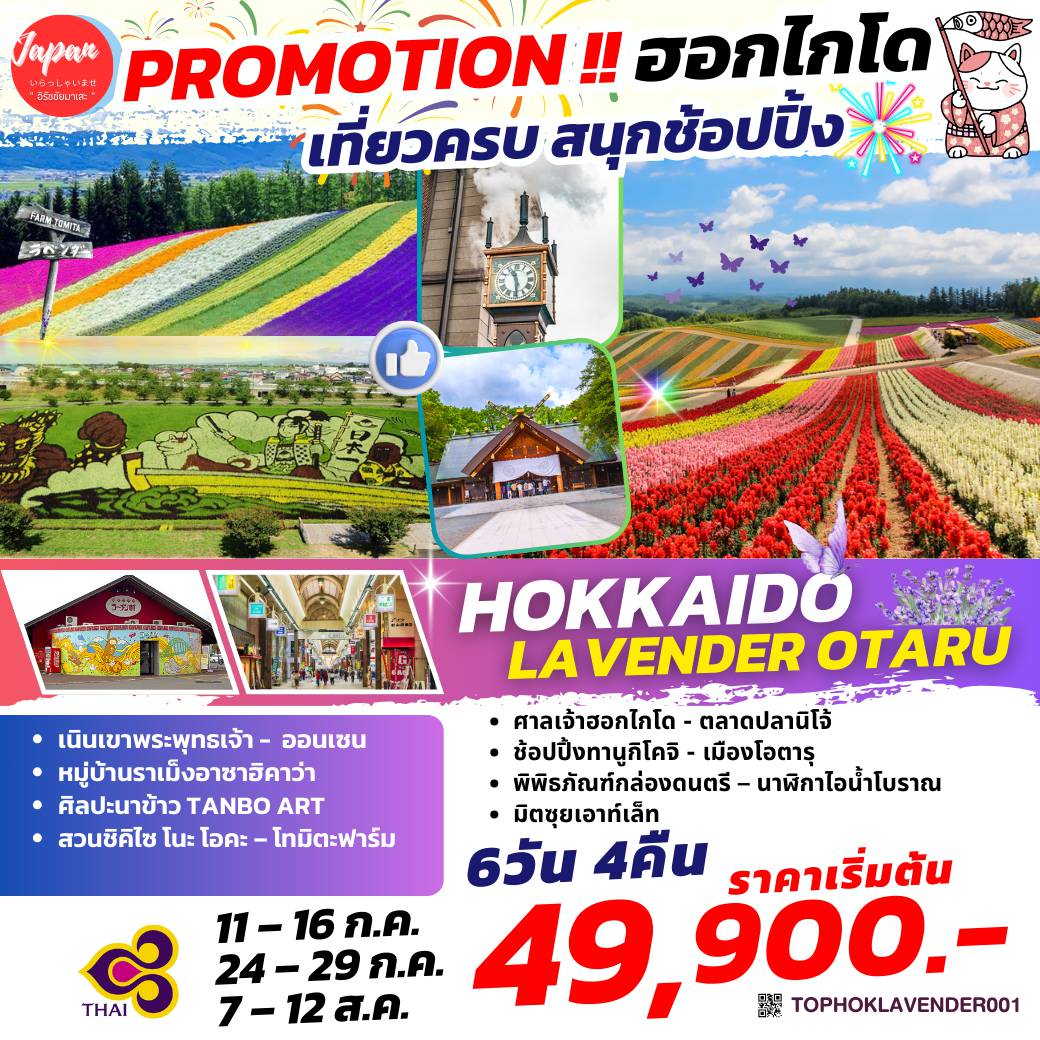 ทัวร์ญี่ปุ่น