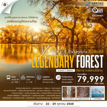 ทัวร์จีน