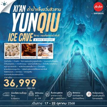 ทัวร์จีน