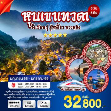 ทัวร์จีน