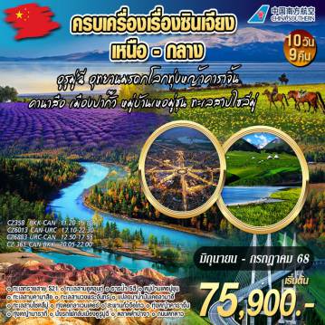 ทัวร์จีน