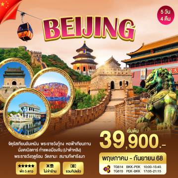 ทัวร์จีน