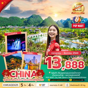 ทัวร์China