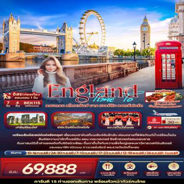 ทัวร์England