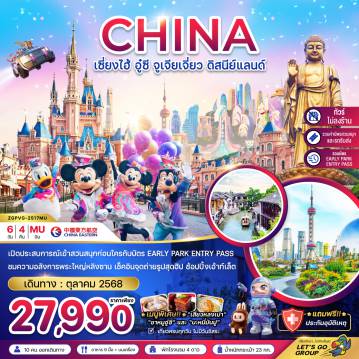 ทัวร์จีน