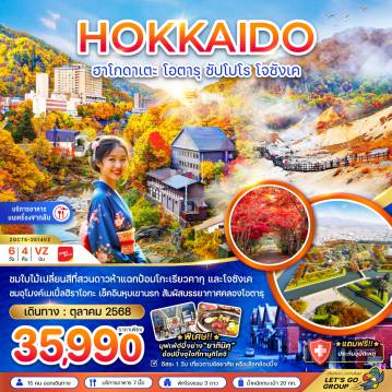 ทัวร์Japan